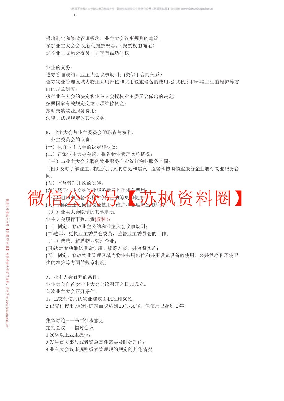 现代物业管理